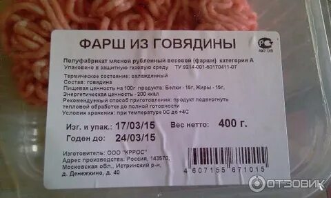 Фарш после срока годности