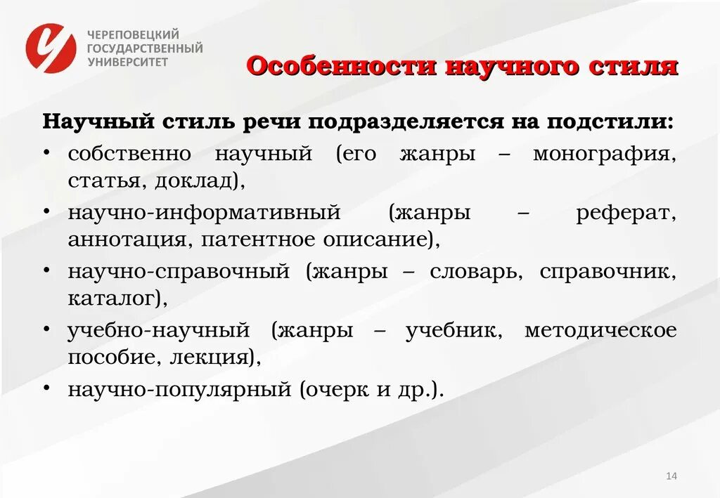 Использование терминов в текстах научного стиля. Особенности научного стиля. Особенности научного стил. Особенности научного стиля речи. Научный стиль особенности стиля.