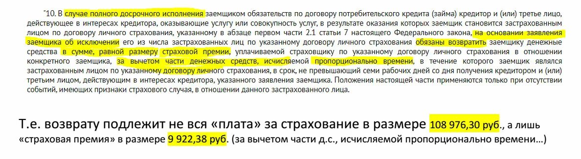 Как вернуть страховку по кредиту в ПСБ банке. Вернуть страховку в Промсвязьбанке. Заявление о возврате страховки по кредиту Промсвязьбанк. Порядок возврата страховой премии в ПСБ. В какие сроки можно вернуть страховку