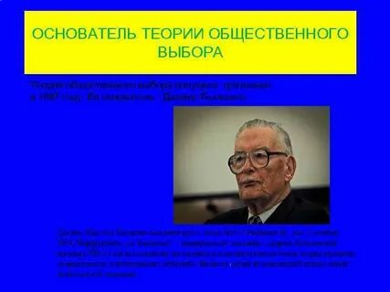 Теория выборов