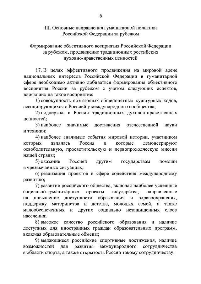 Международная научная комиссия. Концепция гуманитарная политика. Гуманитарная политика за рубежом. Архангельское книга. Гуманитарная политика за рубежом.