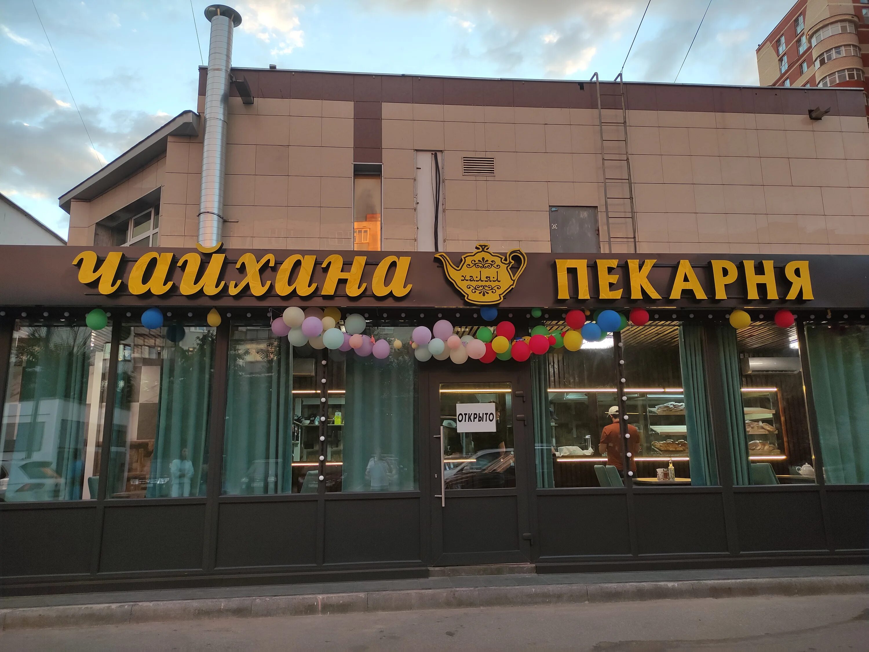 Чайхона московская 95. Чайхана на тимирязевская. Чайхана ивантеевка. Чайхона №1. Чайхона 1 в бутово.