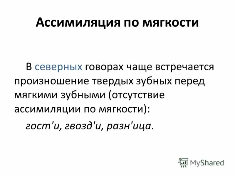 ассимиляция по твердости