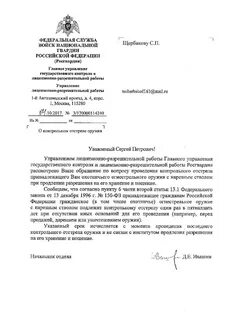Протокол контрольного отстрела
