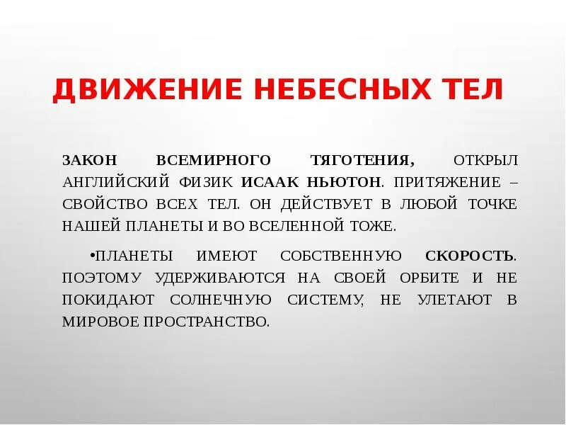 Движение небесных тел вариант 1. Движение небесных тел. движение небесных тел физика. задача о движении небесного тела. движение небесных тел кратко.