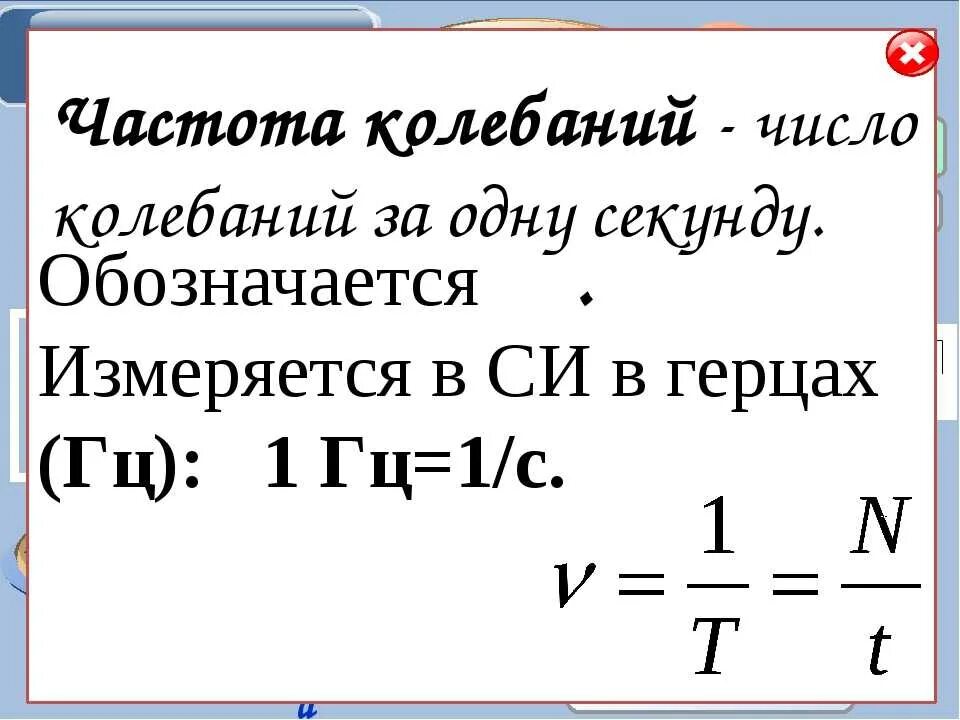 Сколько в секунде колебаний