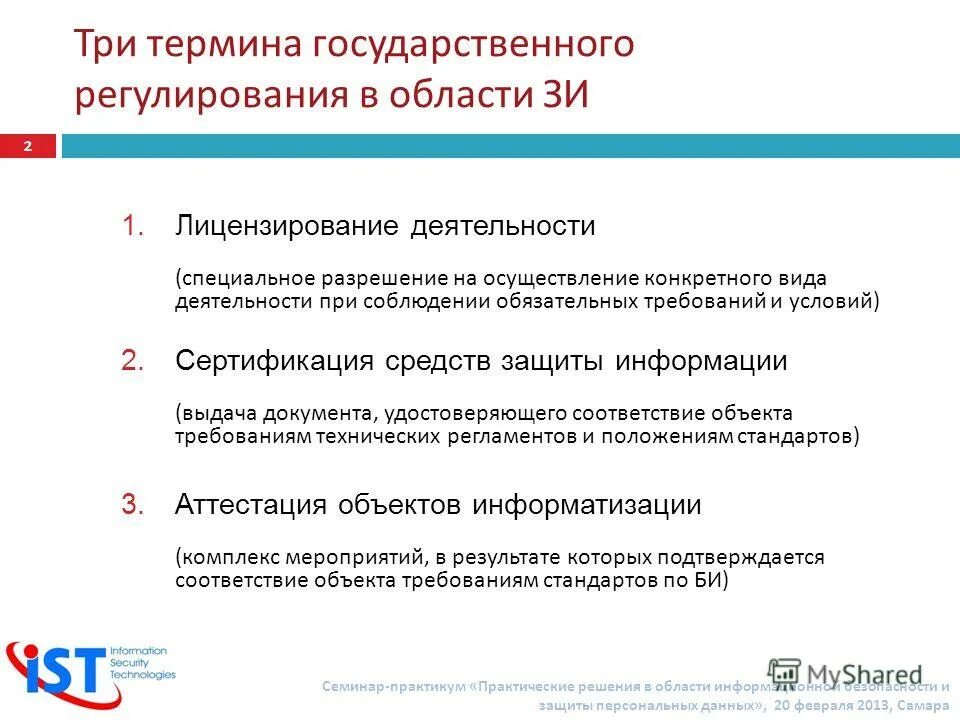 Рк термин 3. 3. Рк рп термин. Национальный стандарт документ. Внешние требования.