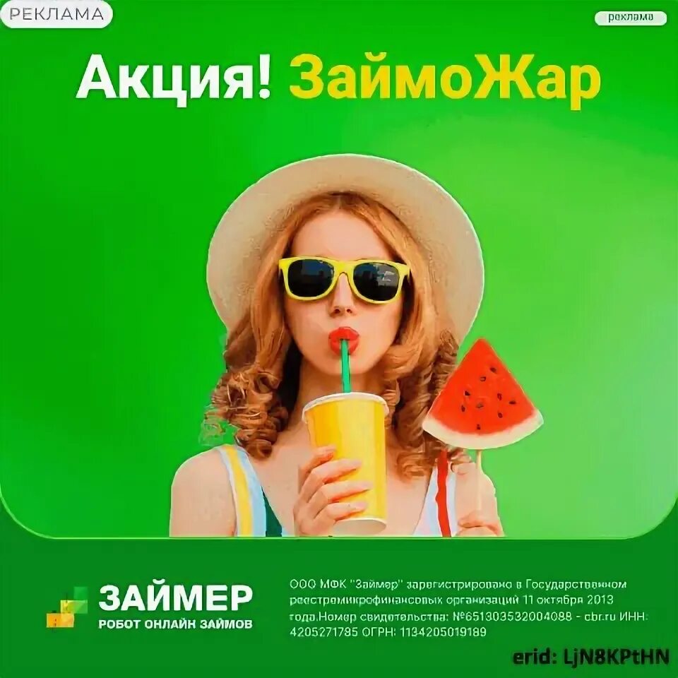 Как узнать номер расчетного счета организации по инн. Ооо мфк займер. 4205271785. Займер баннер. Найти расчетный счет по инн.