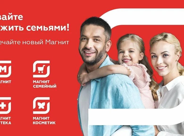 Магазин семейный работа. Семь магазинов магнит. Магнит приглашение на работу. Название семейного магазина. Приглашаем на работу кассира.