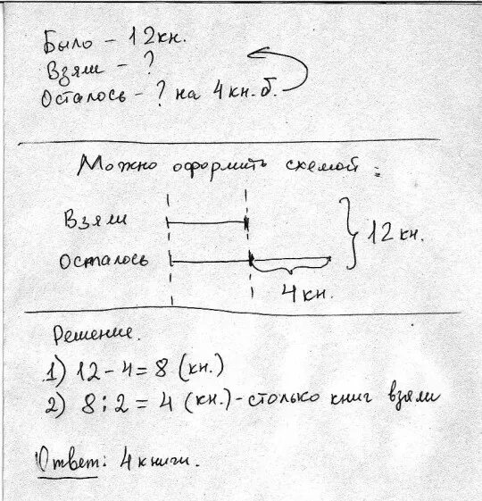 У продавца было 12 книг. На полке было 12 книг. На полке было 12 книг несколько книг взяли с полки. На полке было 12 книг несколько взяли осталось на 4 больше чем взяли. Решение задачи на полке было 12 книг.