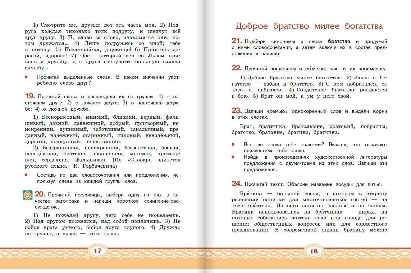 Кибирева л. в., Мелихова г. и., Склярова в. л. русский родной язык.. Родной русский язык Кибирева. Русский родной язык 3 класс Кибирева Мелихова. Кибирева русский язык 2 класс.