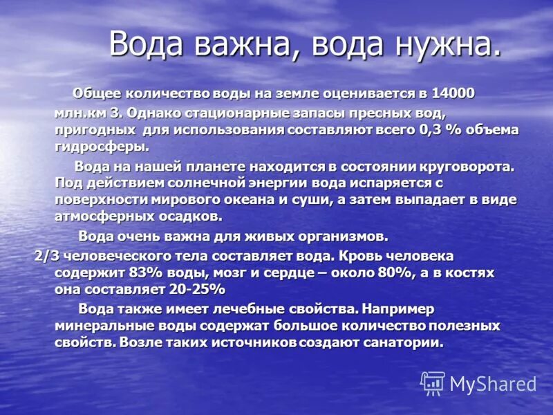 Доклад о воде. Сочинение про воду. Доклад о воде 3 класс. Что такое вода краткое содержание. Вода рассказ 2 класс