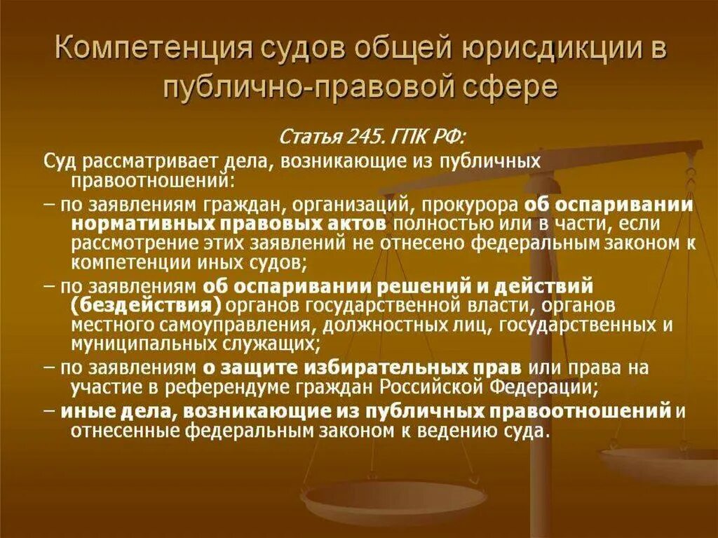 Уголовно правовая юрисдикция рф. Полномочия суда общей юрисдикции РФ. Полномочия суда общей юрисдикции РФ кратко. Основные задачи судов общей юрисдикции. Компетенция судов общей юрисдикции.