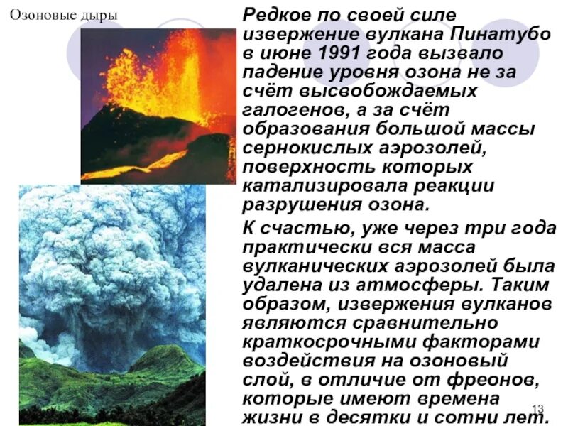 Озоновая дыра мифы. Причины возникновения озонового слоя. Технический прогресс и озоновые дыры 7. Причины возникновения озоновых дыр в атмосфере. Разрушение озонового слоя презентация.