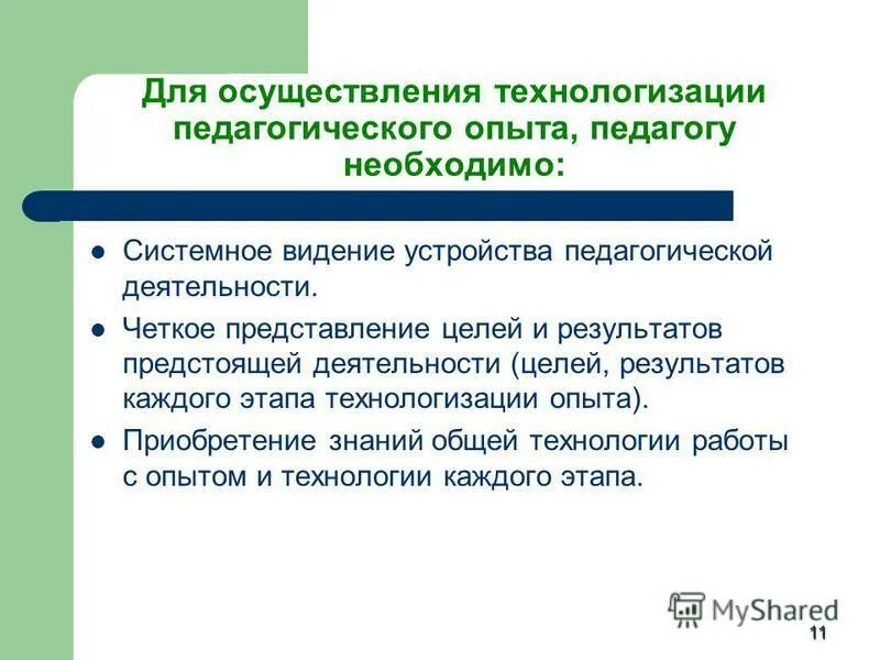 анализ педагогического опыта учителем