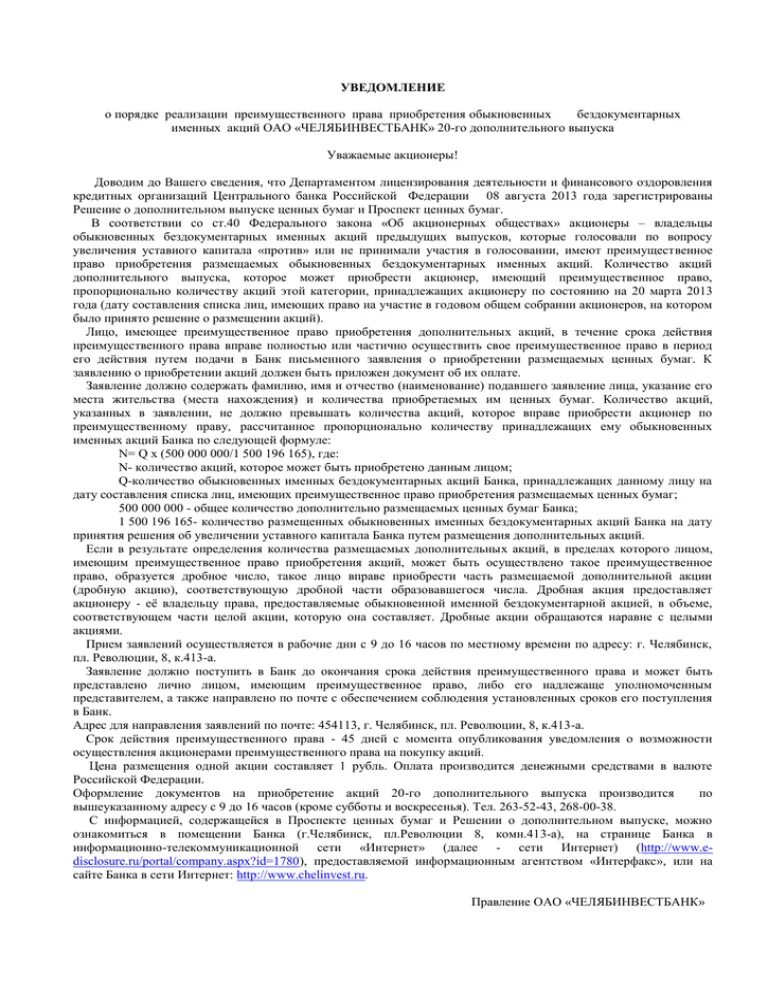 Уведомление акционеров о преимущественном праве приобретения акций. Уведомление о преимущественном праве покупки акций образец. Как заполнить форму 2-МП инновации. Преимущественное право приобретения акций в полном товариществе. Договоры с преимущественным правом