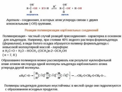 Формальдегид параформ