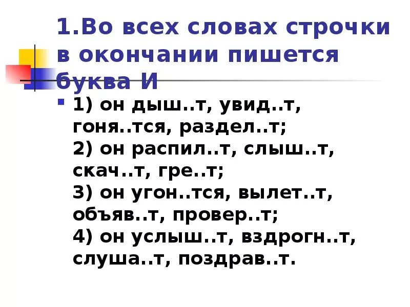 Получить первое слово из строки. Выпишите строчку во всех словах которой пишется е. Во всех словах строчки в окончании пишется буква е он полощет. В какой строчке все слова пишутся с буквой ё. В какой строчке во всех словах в окончании пишется буква я.