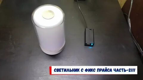 Светильники из фикс прайс отзывы