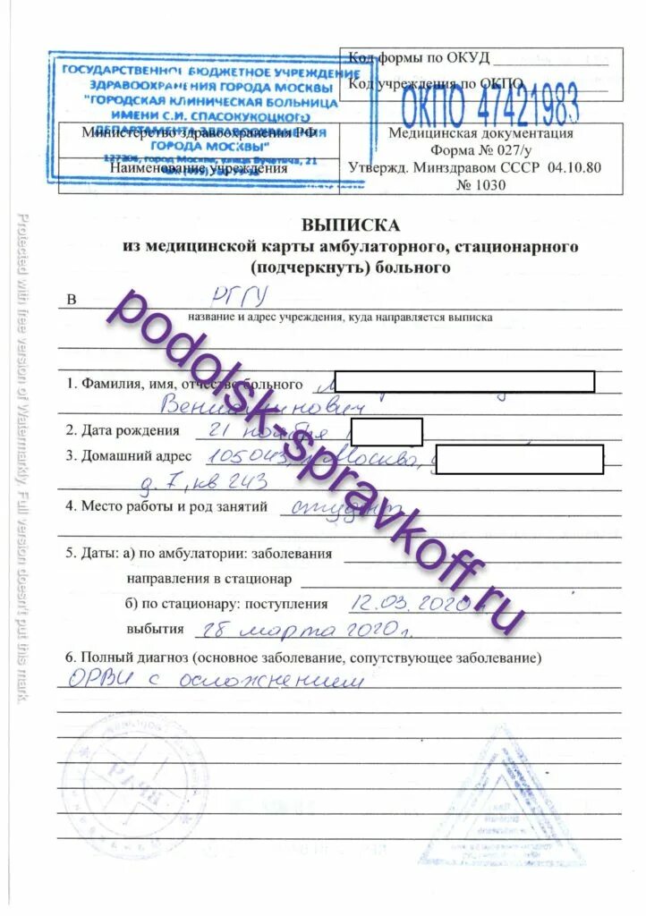 Выписка из карты форма 027 у. Выписка из амбулаторной карты форма 027у. выписка 27 у из амбулаторной карты. выписка 027у из амбулаторной карты. форма 027у выписка из мед карты амбулаторного больного.