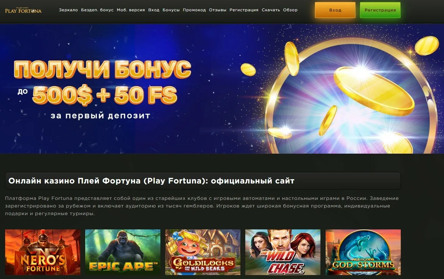 Play fortuna official play fortuna casino ru. Плей Фортуна казино. Обзор казино плей Фортуна. Плей Фортуна зеркало.