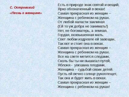 Стихи островского