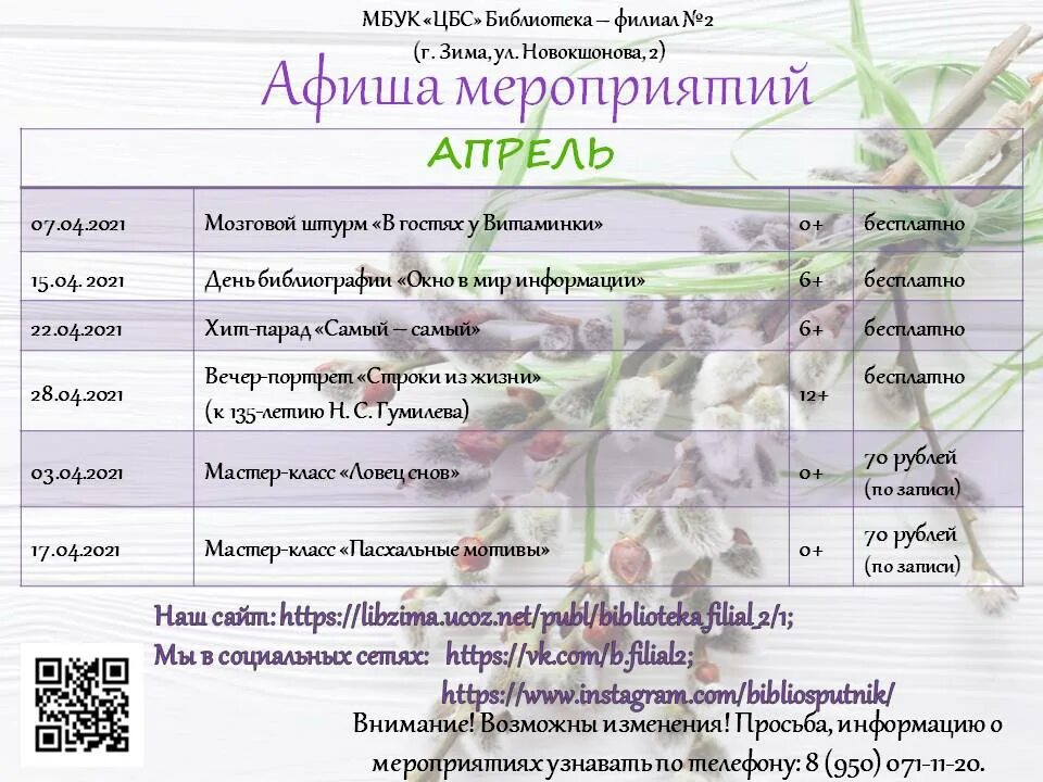 Афиша на апрель библиотека. Афиша мероприятий апрель. Афиша мероприятий на март. План работы на апрель в библиотеке. Мероприятия в апреле в библиотеке.