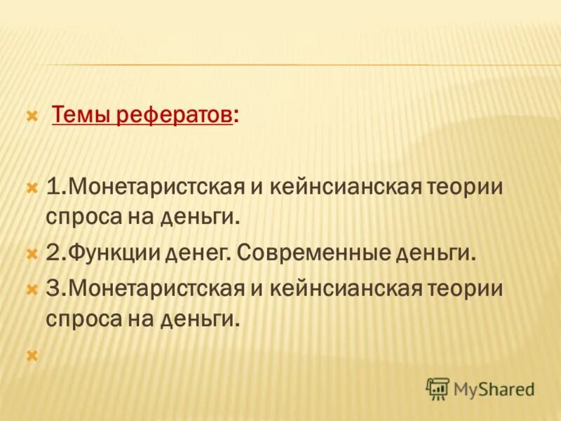 Функции современных денег