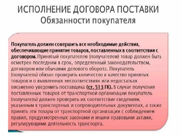 В соответствии со статьей. Ст 702 ГК РФ. Обычаи делового оборота ст 5 ГК РФ. В соответствии со статьей или в соответствие. Информация должна быть проверенной