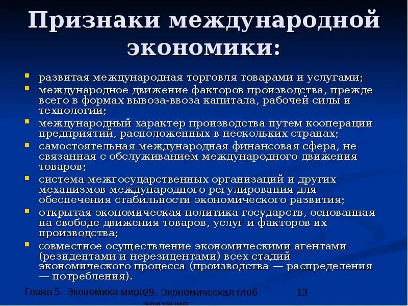 Международное движение факторов производства. Признаки международной торговли. Признаки международной экономики. Признаки мировой торговли. Признаки торговли.