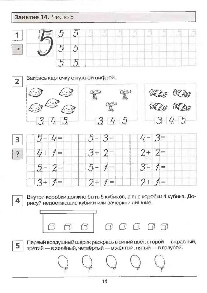 Подготовка к пятому классу математика. Число и цифра 5 задания для дошкольников. Математика для дошкольников цифра 5. Подготовка к школе задания для дошкольников математика цифра 5. Задания число и цифра 5 для дошкольников задания.