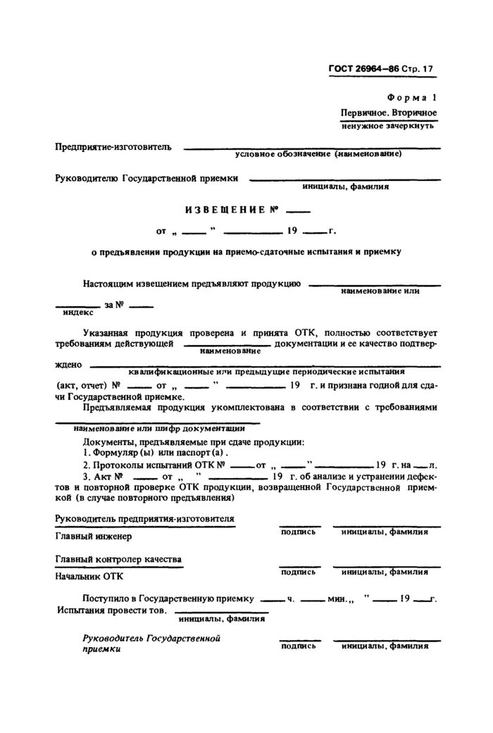 Акт ограничения. Предъявление продукции отк. Акт извещение. Форма почтового извещения ф 22. Акт об отказе от подписи в уведомлении образец.