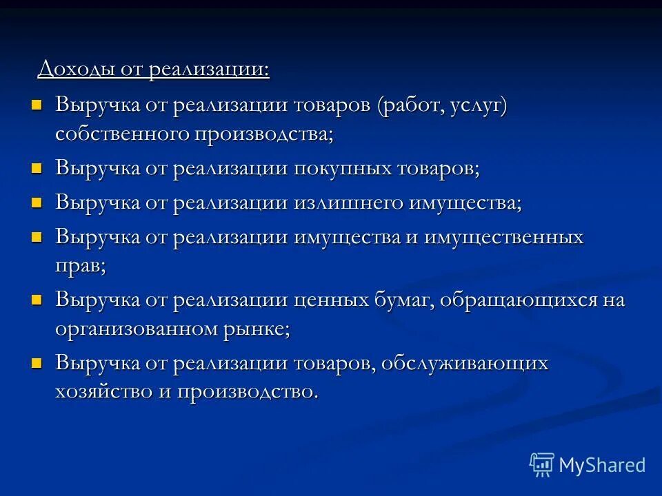 доходы от реализации товаров работ услуг. прибыль предприятия от реализации продукции (работ, услуг). выручка от реализации продукции (работ, услуг)-это. схема распределения выручки от реализации продукции. выручка от реализации, внереализационные доходы.