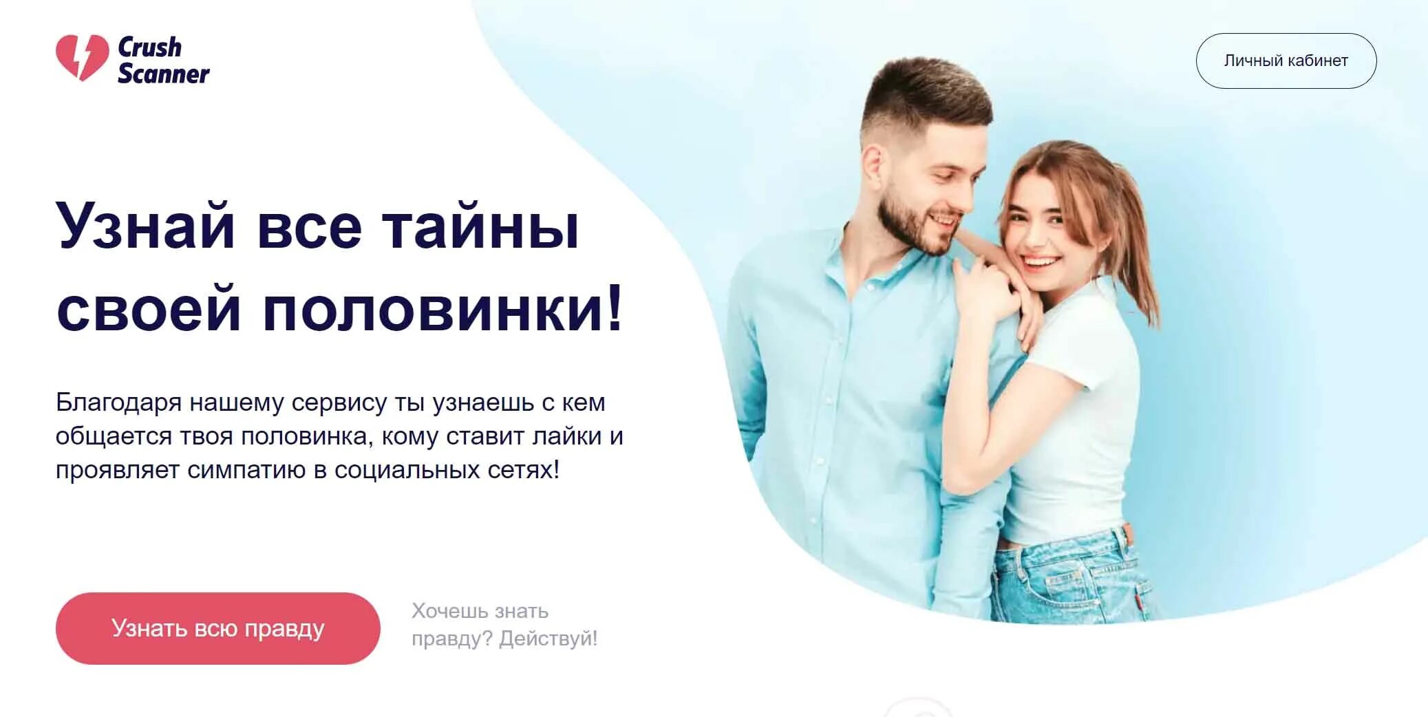 Узнать с кем общается. Crush scanner. твой партнер. как узнать с кем общаться твой партнёр. crush scanner отзывы.