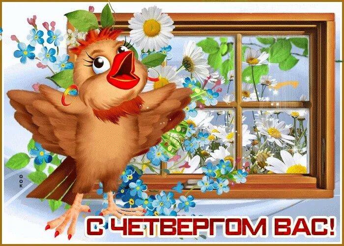Открытка с последним днем апреля доброе утро. Четверг. открытки с четвергом. открытка хорошего четверга. открытки чудесного четверга.