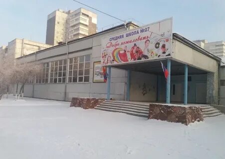 Сайт школа 27 красноярск