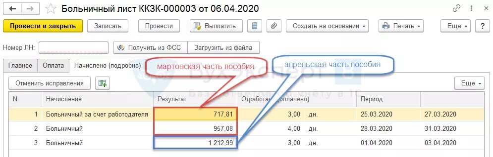 Больничный январь 2023. Оплата больничного листа в 2020 году. Расчет больничных 2020. Как рассчитывается больничный 2020. Рассчитать больничный лист.