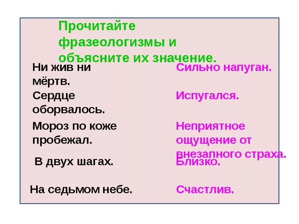 Слова фразеологизмы 3 класс. Фразеологизмы и их объяснение. Фразеологизмы и их значение. 5 Фразеологизмов и их значение. Фразеологизмы с объяснением.