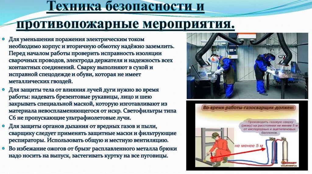 Производственная информация в производстве. Правила техники безопасности и противопожарные мероприятия. Требования техники безопасности и противопожарные мероприятия. Техника безопасности на производстве презентация мероприятия. Техника безопасности, охрана труда и противопожарные мероприятия.