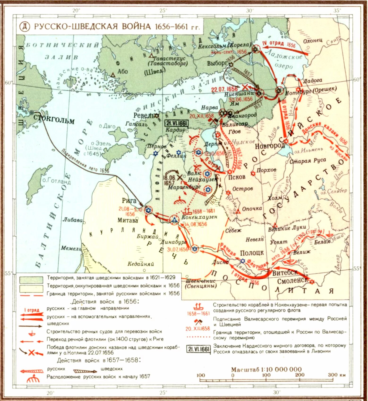 Причины русско шведской войны 1656 1661