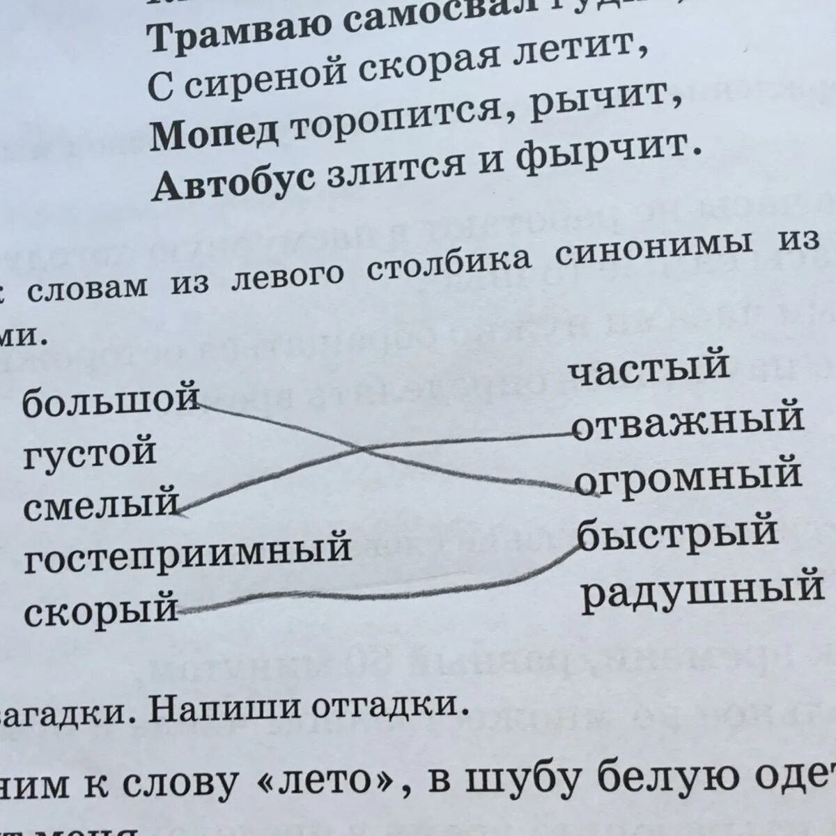 Стильный синонимы к слову. Слова синонимы. Синоним к слову поделка. Синонимы это. Синонимы в художественных произведениях.