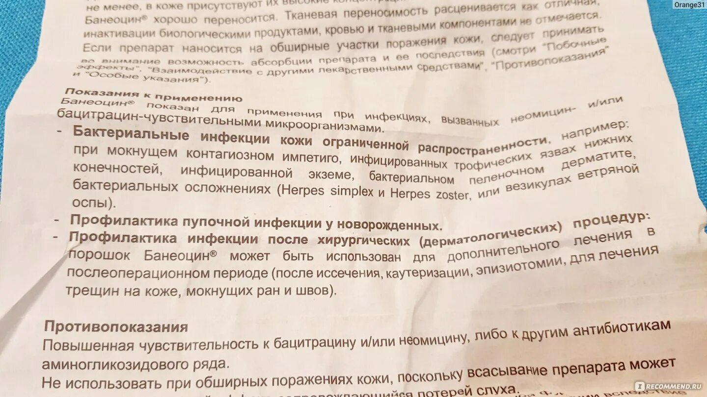 Банеоцин порошок для раны после операции. Банеоцин порошок при открытых ранах. Банеоцин противопоказания. Банеоцин как применять. Банеоцин на открытую рану можно