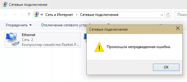 Unable to view network properties Error: An unexpected error Occured - Microsoft
