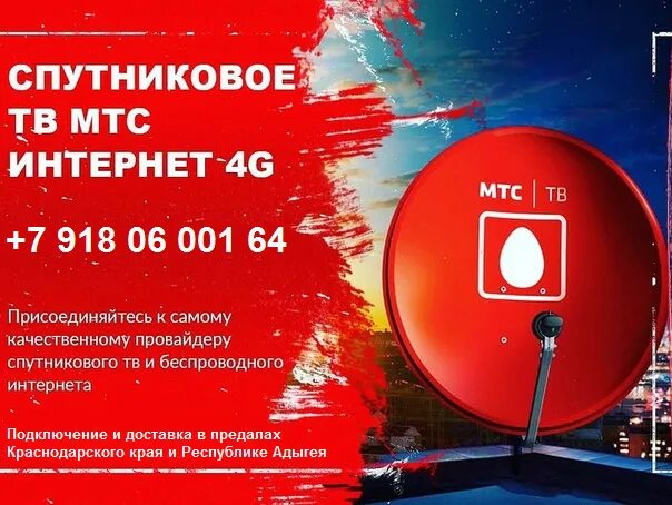 Мтс ds701 ремонт. Мтс тв спутниковое телевидение тарифы. Спутниковое тв мтс. Фото мтс с тарелка ресивер и карты. Мтс связь антенна спутниковая.