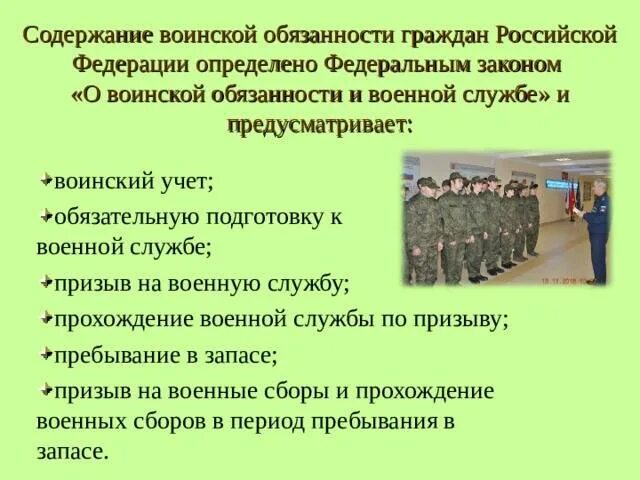 Прохождение воинской службы осуществляется. Обязанности военной службы. законы по воинскому учету. обязательства подготовка граждан к военной службе. о воинской обязанности и военной службе.