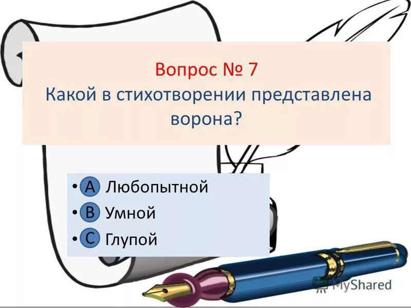 Презентация 3 класс литературное чтение поэтическая тетрадь. Вопросы к стихотворению. Стихи на вопрос если. Стихи с вопросами. Стихотворение Михалкова если.