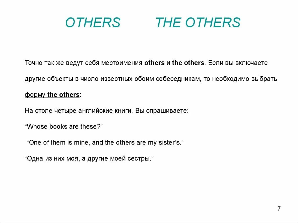 Other another правило. Other others разница. Other another the other others таблица. The other употребление. Others или the others разница.