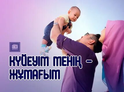 Фото: Менің күйеуім жезөкше