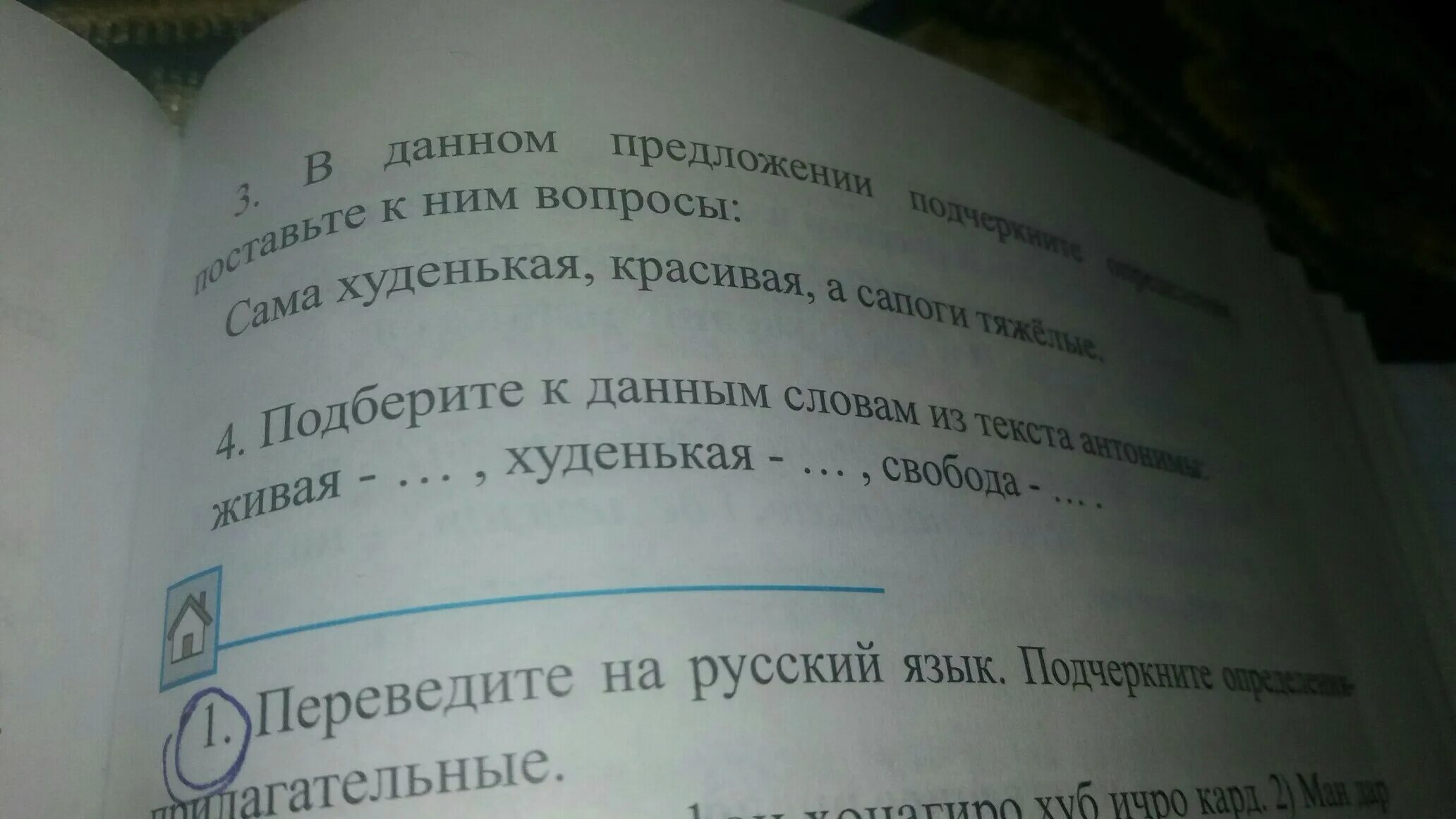 Распространенное предложение со словом детство. Выпиши из текста антонимы. распространенное предложение со словом пшеница. задание найти в тексте антонимы. синонимы и антонимы к слову ключ 3 класс.