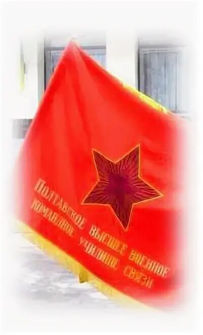 179 учебный центр войск связи. Ленинградское высшее военное инженерное училище связи. Полтавское высшее командное училище связи. Ульяновское высшее военное командное училище связи. Полтавское высшее военное училище.